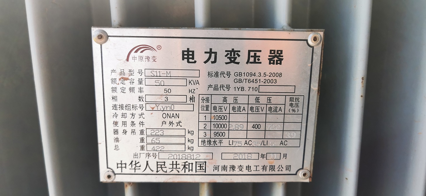 變壓器、鋼板、車(chē)輛等廢舊資產(chǎn)拍賣(mài)