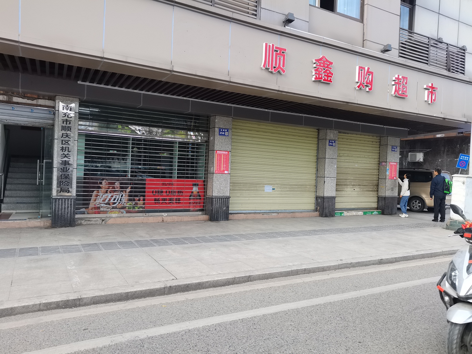 北湖路、大北街、豐登路、科苑街等順慶國(guó)有房屋招租公告