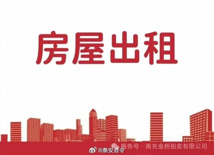 南充農商銀行9處自有資產招租公告